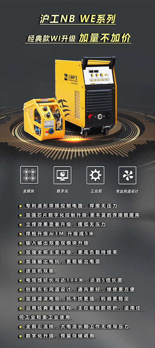 NBA网站appNB WE系列经典款气保焊机