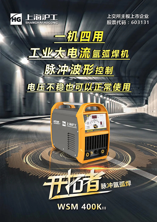 上海NBA网站appWSM 315/400KIII脉冲氩弧焊机