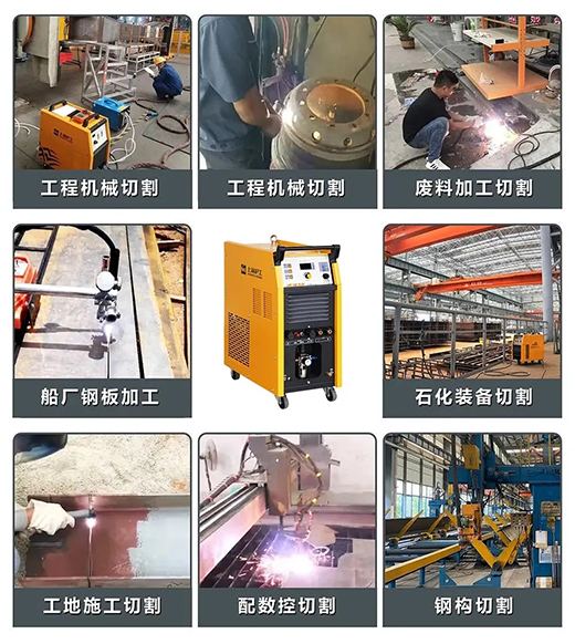 NBA网站appLGK125PLUS等离子切割机切割领域