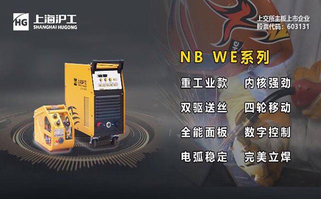 NBA网站appNB WE数字气保焊机