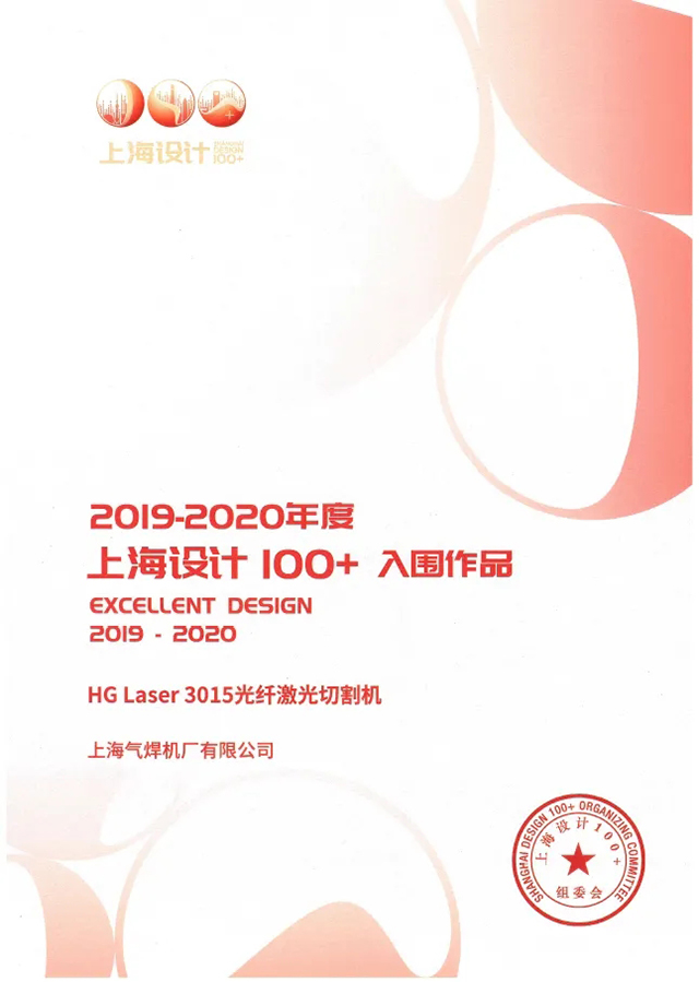 NBA网站appHG Laser 3015光纤激光切割机获选“上海设计100+”入围作品