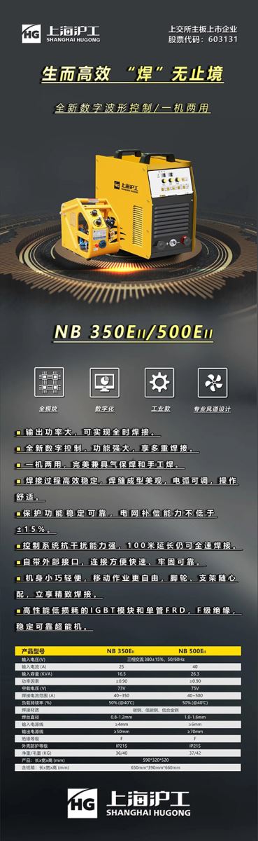 上海NBA网站app数字化通用气体保护焊NB-350/500EII