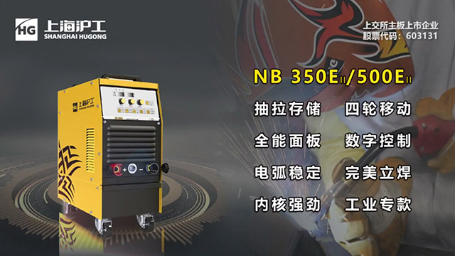 NBA网站app数字化气保焊机NB 500EII焕装升级！