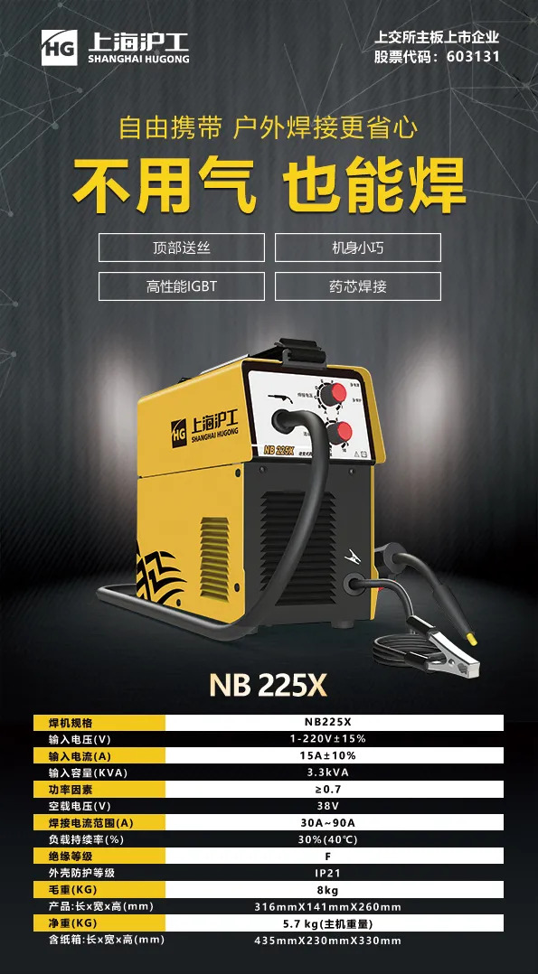 NBA网站appNB 225X电焊机