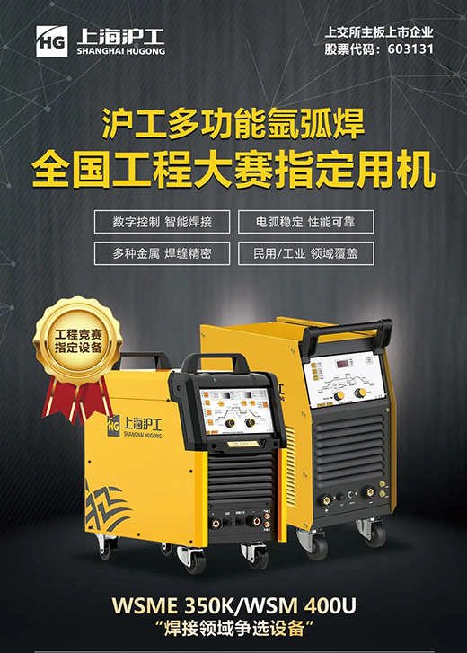 NBA网站appWSM 400U氩弧焊机