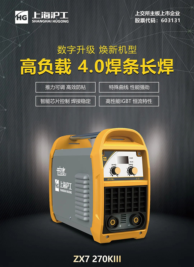 NBA网站appZX7 270KIII手工焊机