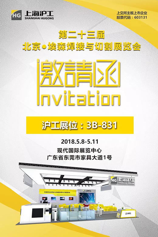 2018年北京埃森展上海NBA网站app邀请函