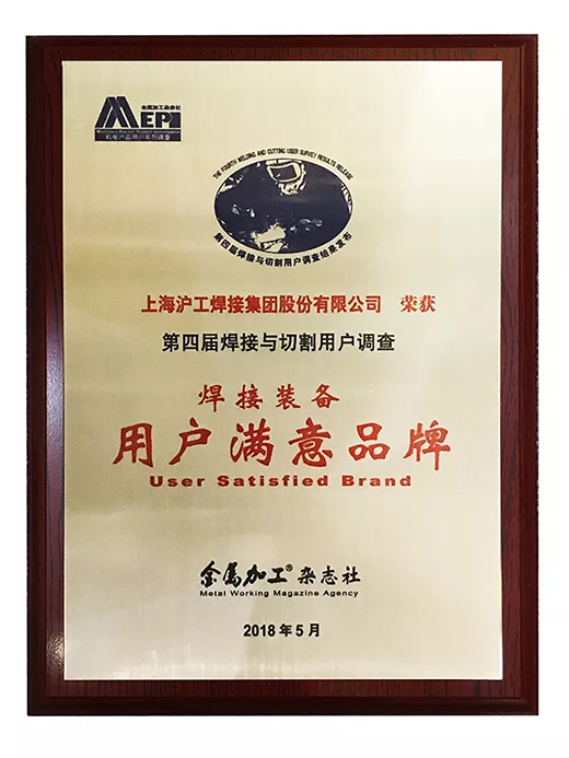 NBA网站app荣获焊接装备用户满意品牌 NBA网站app荣获焊接装备用户满意品牌