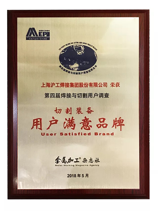 NBA网站app荣获切割装备用户满意品牌 NBA网站app荣获切割装备用户满意品牌