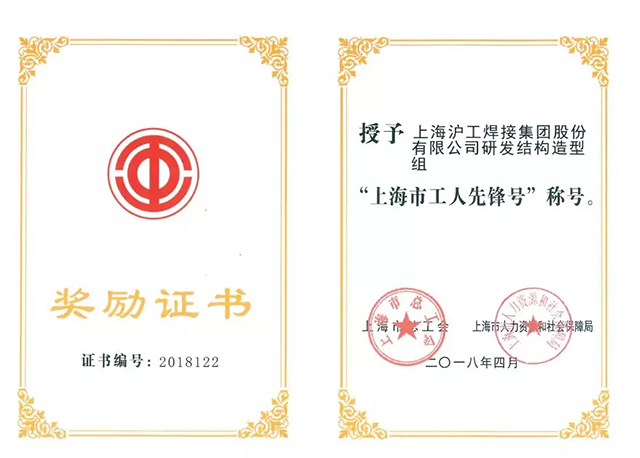 上海NBA网站app荣获“上海市工人先锋号”称号 上海NBA网站app荣获“上海市工人先锋号”称号