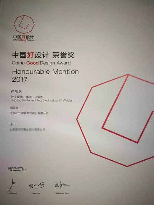 NBA网站app“智优”系列焊机荣膺“中国好设计”奖（CGD）荣誉奖
